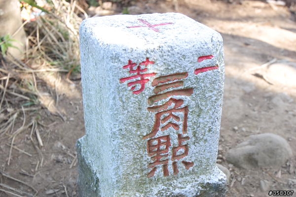 頭嵙山及二嵙山