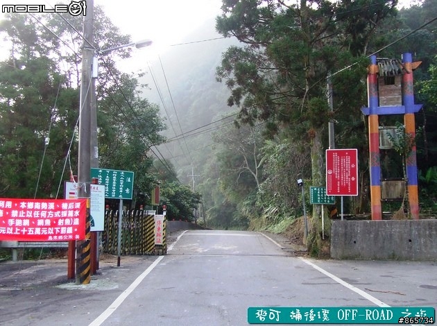麥可 桶後溪 OFF-ROAD 迷航之旅
