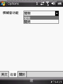 HTC Touch Cruise 軟硬體使用心得