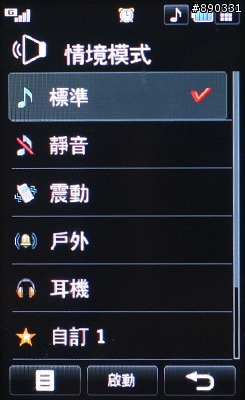 淺談 LG Viewty 與 Prada 手機介面部份的差異與強化