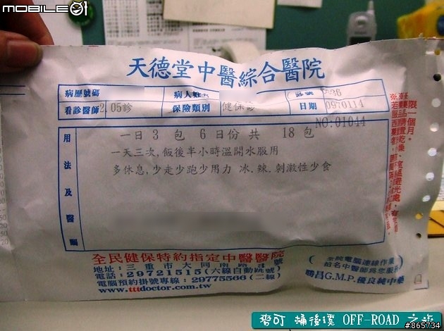 麥可 桶後溪 OFF-ROAD 迷航之旅