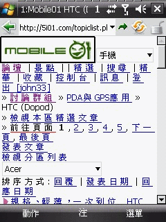 HTC Touch Cruise 軟硬體使用心得