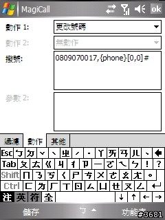 推薦~用MagiCall的電話卡功能加上四海通省手機費