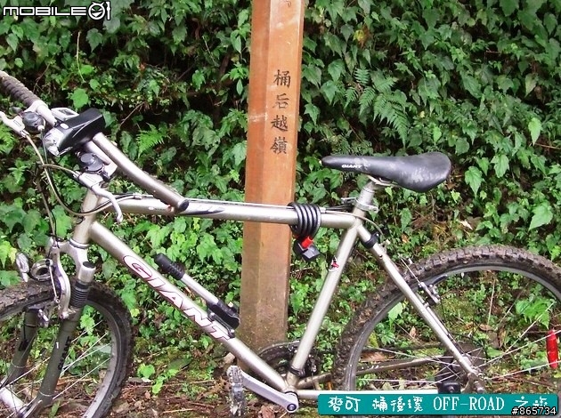 麥可 桶後溪 OFF-ROAD 迷航之旅