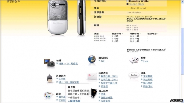 SonyEricsson官網寫的規格不一定準喲!!
