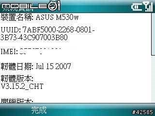 ASUS的3G黑苺機-M530w(補上軟體及實拍)