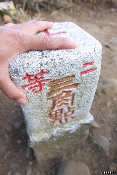 頭嵙山及二嵙山