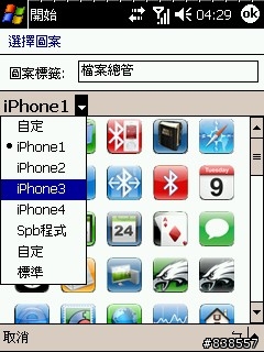 2003SE 偽裝成 IPHONE ~ 818 828的愛用者們XD~