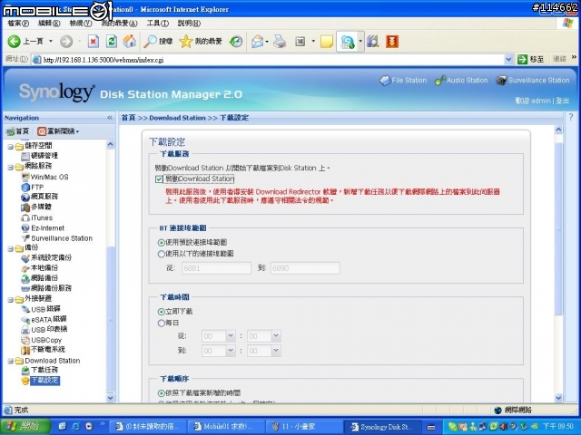 Synology DS107+&Disk Station Manager 2.0個人user應用面介紹-0527
