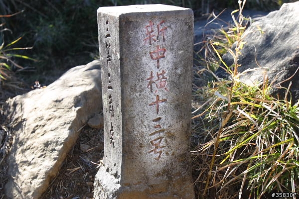 東埔山