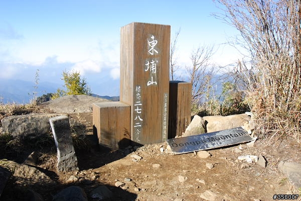 東埔山