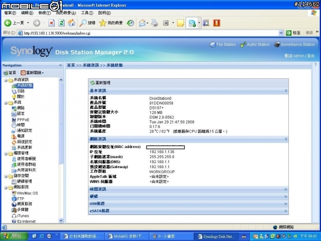 Synology DS107+&Disk Station Manager 2.0個人user應用面介紹-0527