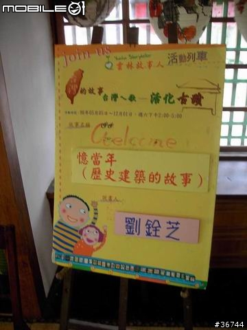 雲林縣內首座歷史建築再利用~雲林故事館(虎尾郡守官邸)