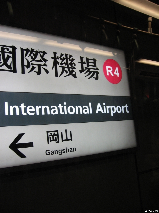 高雄捷運試乘,陪你過年