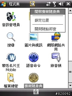 HTC Cruise 功能簡介