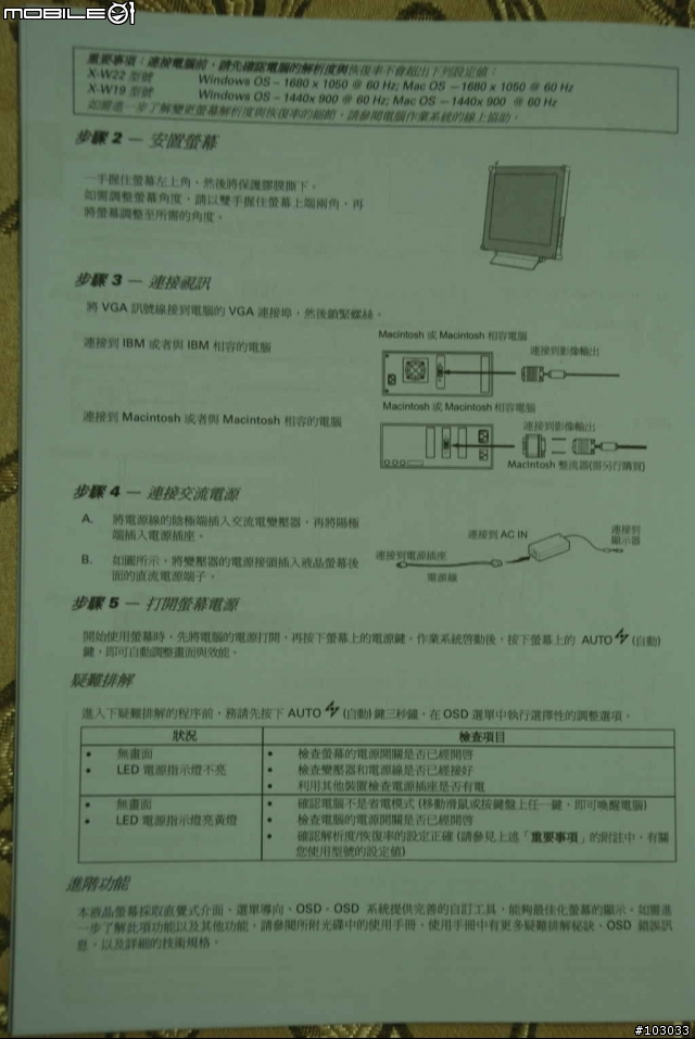 價格媲美eizo的國產賓士AG neovo X-22w