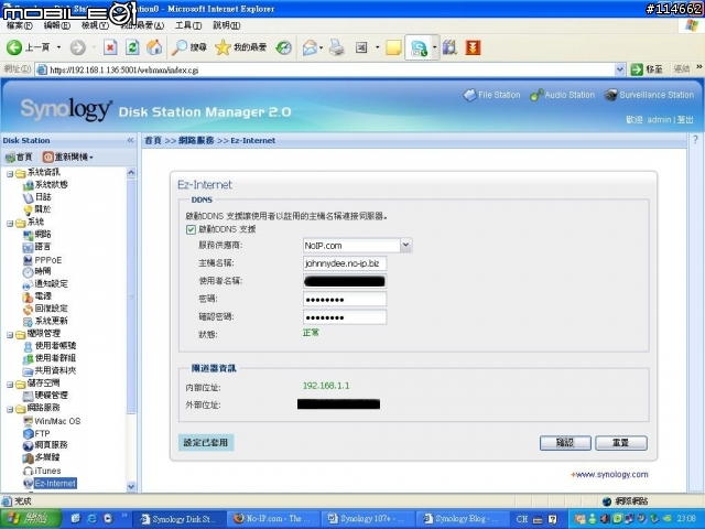 Synology DS107+&Disk Station Manager 2.0個人user應用面介紹-0527