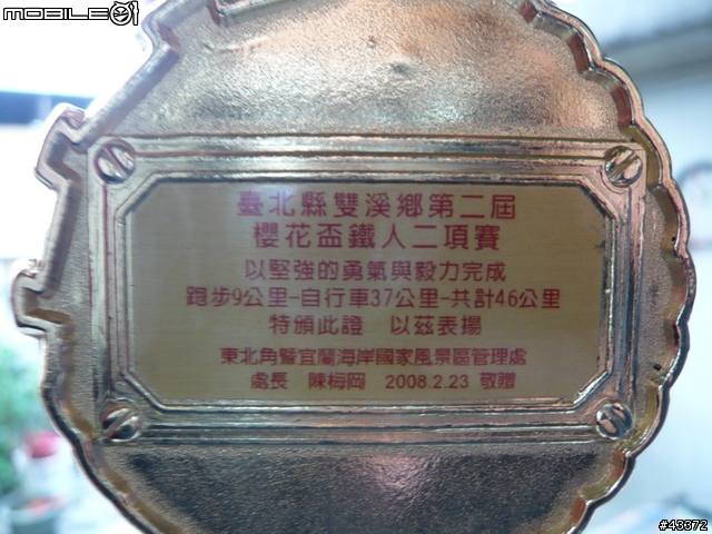 第二屆雙溪櫻花盃鐵人二項賽