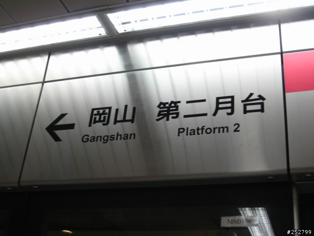 高雄捷運試乘,陪你過年