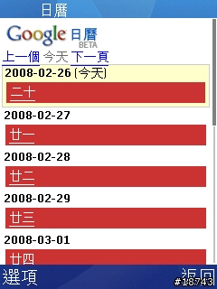 Google 日曆同步的小工具 CalsyncS60,免費取得。