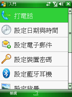 windows mobile6.1 預覽