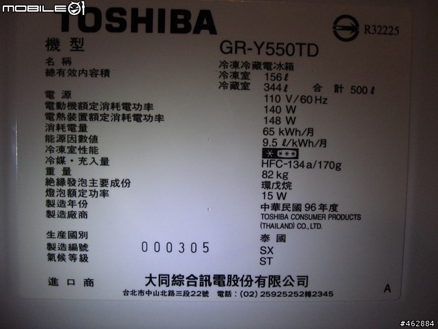 這才是真的開"箱"文 - New Refrigerator~TOSHIBA GR-Y550TD