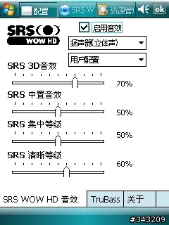 【分享】新年禮物:SRS WOW 音效/藍牙音效加強(For HTC)
