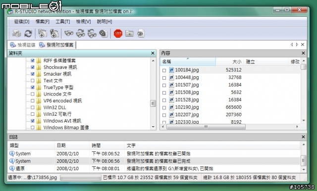 硬碟Format,資料還原實際操作