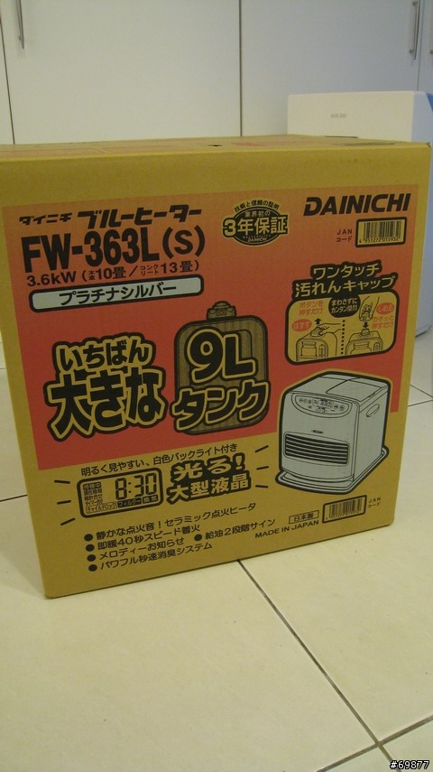 面對寒流~DAINICHI煤油電暖爐FW-363L!