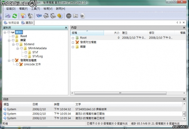 硬碟Format,資料還原實際操作