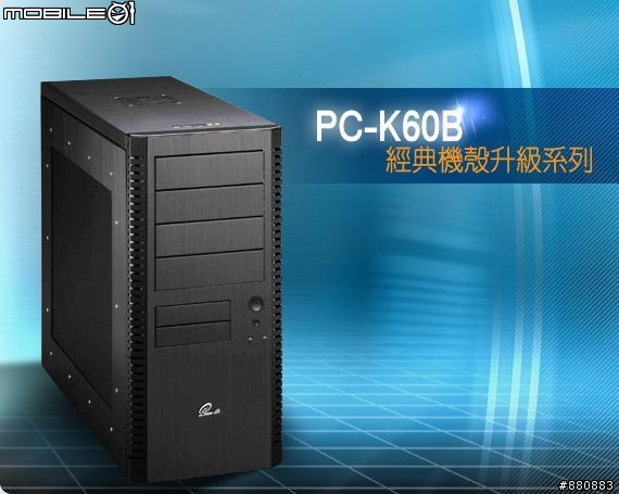 麻煩各位前輩幫忙推薦機殼(聯力,coolermaster,技嘉)