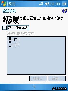 我的Mio A201無法透過傳輸線連上網路了