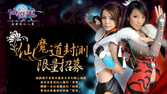 仙魔道封測帳號登記處!