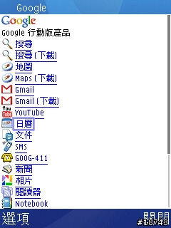 Google 日曆同步的小工具 CalsyncS60,免費取得。