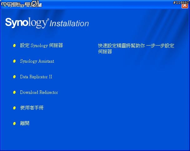 Synology DS107+&Disk Station Manager 2.0個人user應用面介紹-0527