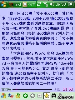 【分享】遲來的母親節禮物:DroidSansFallback VS SofiaSans