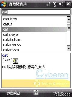 HTC Cruise 功能簡介