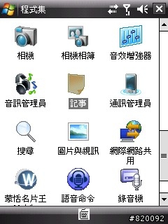 HTC Cruise 功能簡介