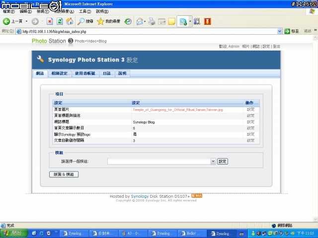 Synology DS107+&Disk Station Manager 2.0個人user應用面介紹-0527