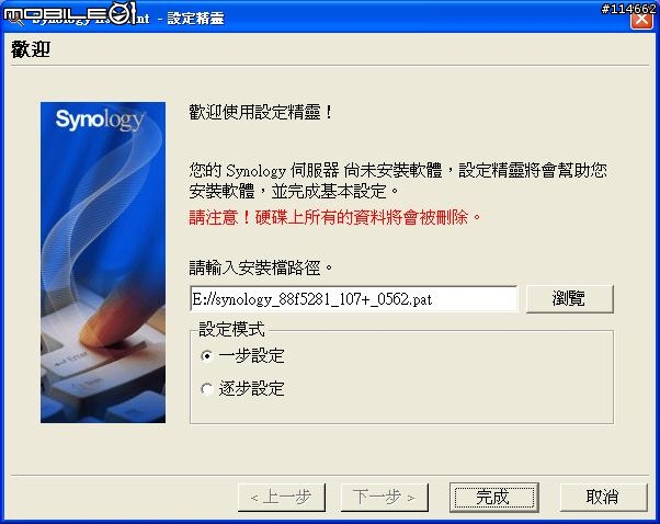 Synology DS107+&Disk Station Manager 2.0個人user應用面介紹-0527