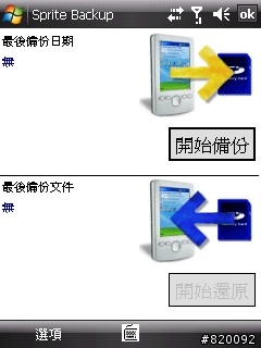HTC Cruise 功能簡介