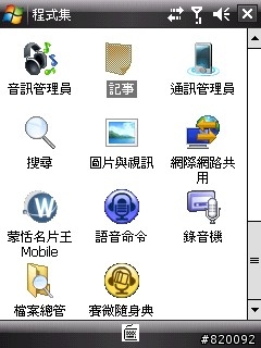 HTC Cruise 功能簡介