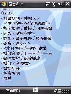 HTC Cruise 功能簡介