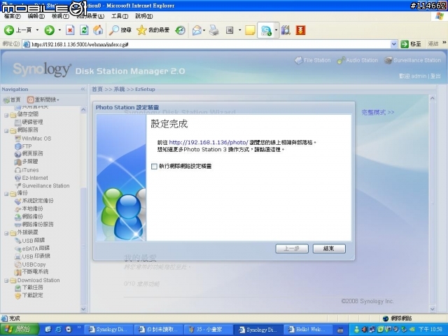 Synology DS107+&Disk Station Manager 2.0個人user應用面介紹-0527