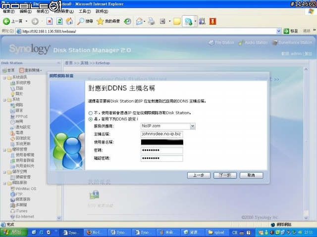 Synology DS107+&Disk Station Manager 2.0個人user應用面介紹-0527