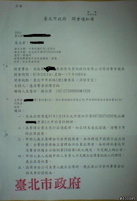 Update! 倚天 X800 消基會 (開會通知單) 委任轉讓書