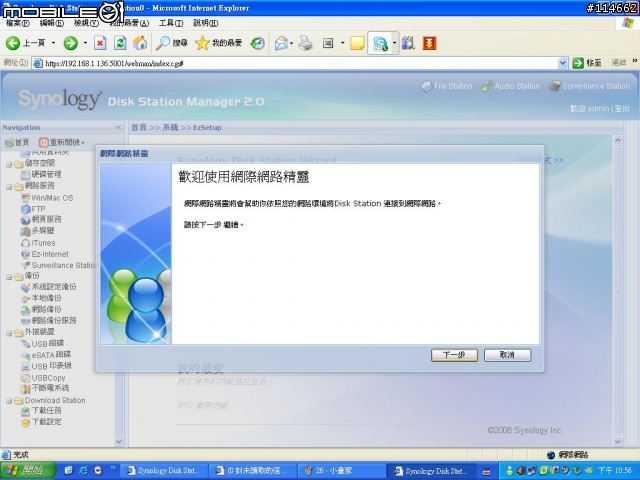 Synology DS107+&Disk Station Manager 2.0個人user應用面介紹-0527
