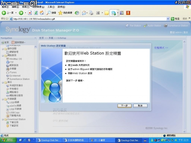 Synology DS107+&Disk Station Manager 2.0個人user應用面介紹-0527