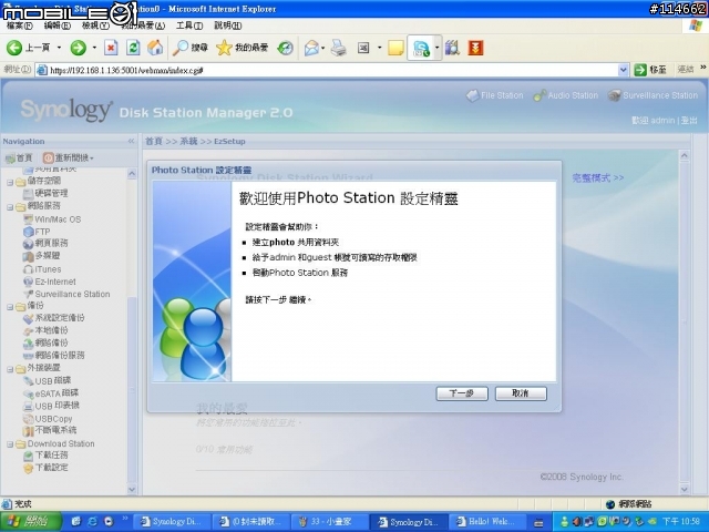 Synology DS107+&Disk Station Manager 2.0個人user應用面介紹-0527