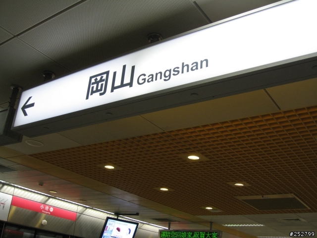 高雄捷運試乘,陪你過年